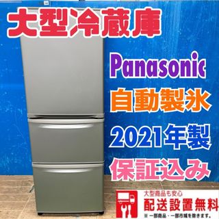 Panasonic - 139 大型冷蔵庫 パナソニック 2021年製 自動製氷 Panasonic - 139 大型冷蔵庫 パナソニック 2021年製 自動製氷
