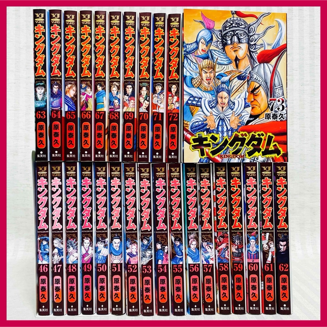 キングダム 46〜73巻 原泰久 漫画 非全巻の通販 by オンちゃん's キングダム 46〜73巻 原泰久 漫画 非全巻の通販 by オンちゃん's