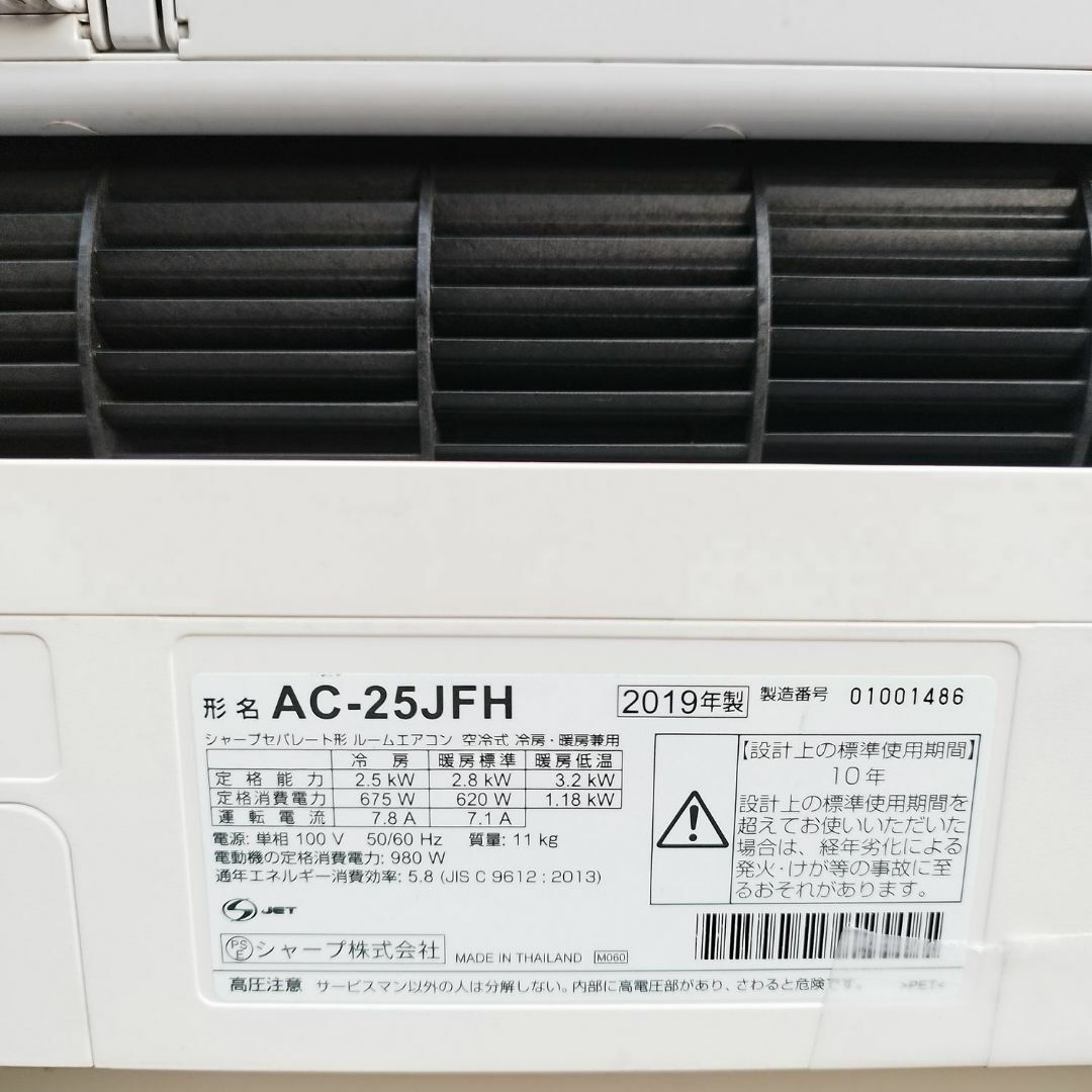 SHARP - SHARP エアコン AC-25JFH 8畳 2019年 無線LAN WIFIの SHARP - SHARP エアコン AC-25JFH 8畳 2019年 無線LAN WIFIの