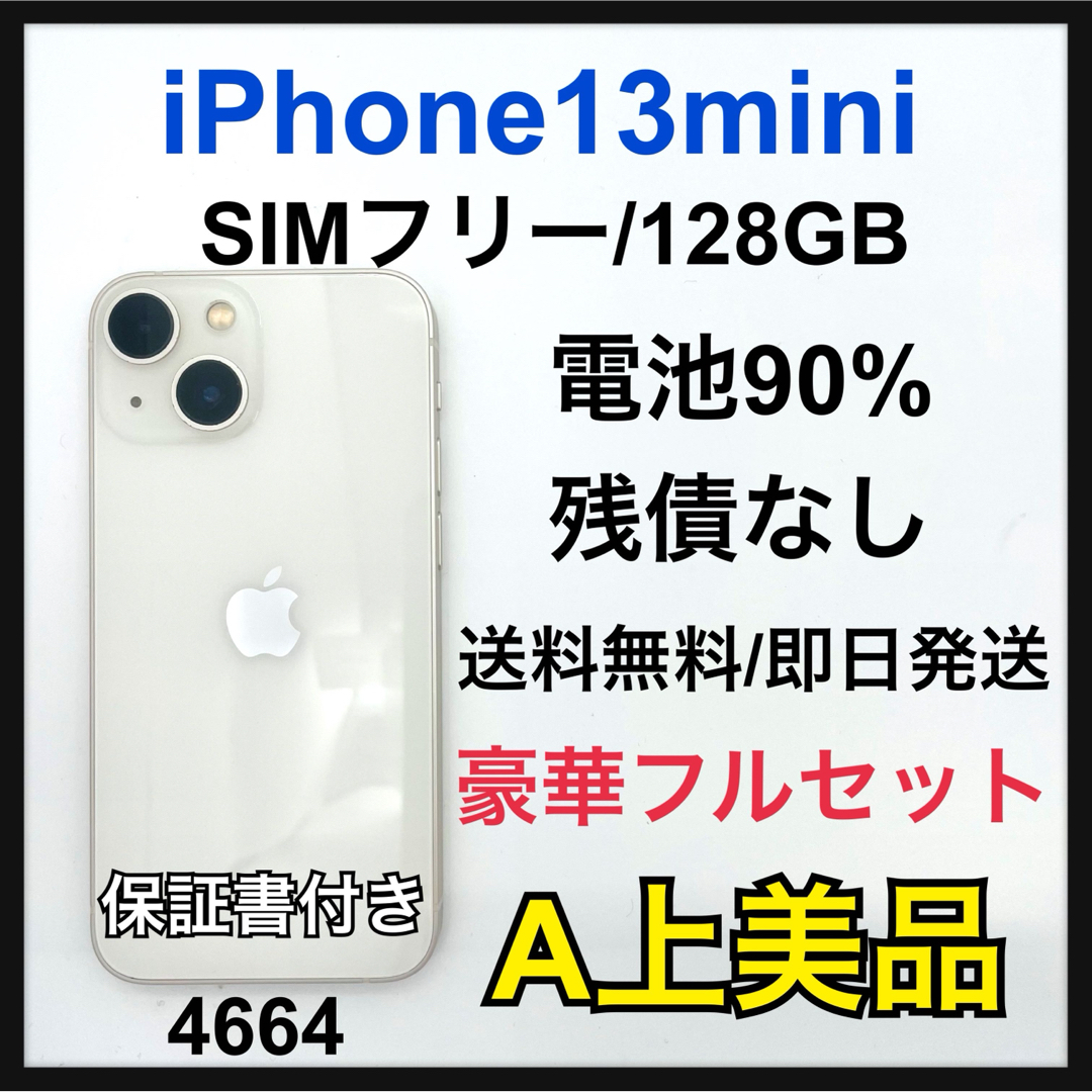 Apple - B 電池90% iPhone 13 mini 128 GB SIMフリー 本体の通販 Apple - B 電池90% iPhone 13 mini 128 GB SIMフリー 本体の通販