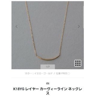 ete - ete K18YG カーヴィーライン ネックレス イエローゴールド ete - ete K18YG カーヴィーライン ネックレス イエローゴールド