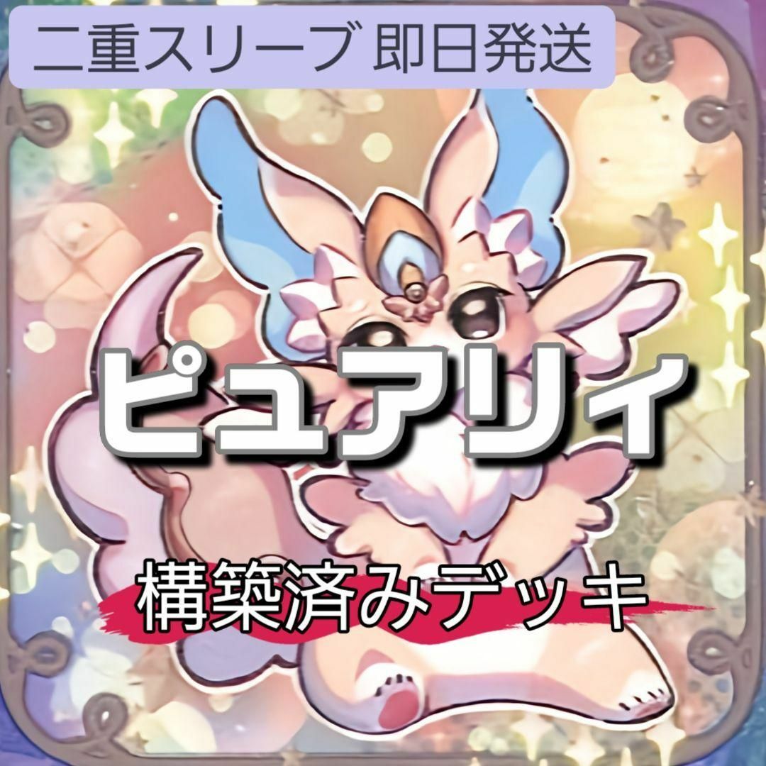遊戯王 - 山屋 即日発送 ピュアリィデッキ 構築済みデッキ 遊戯王 - 山屋 即日発送 ピュアリィデッキ 構築済みデッキ