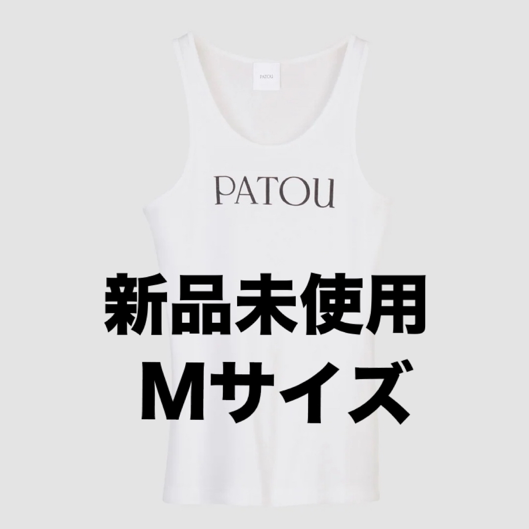 PATOU - 【新品/M】Patou パトゥ ロゴ オーガニックコットン PATOU - 【新品/M】Patou パトゥ ロゴ オーガニックコットン