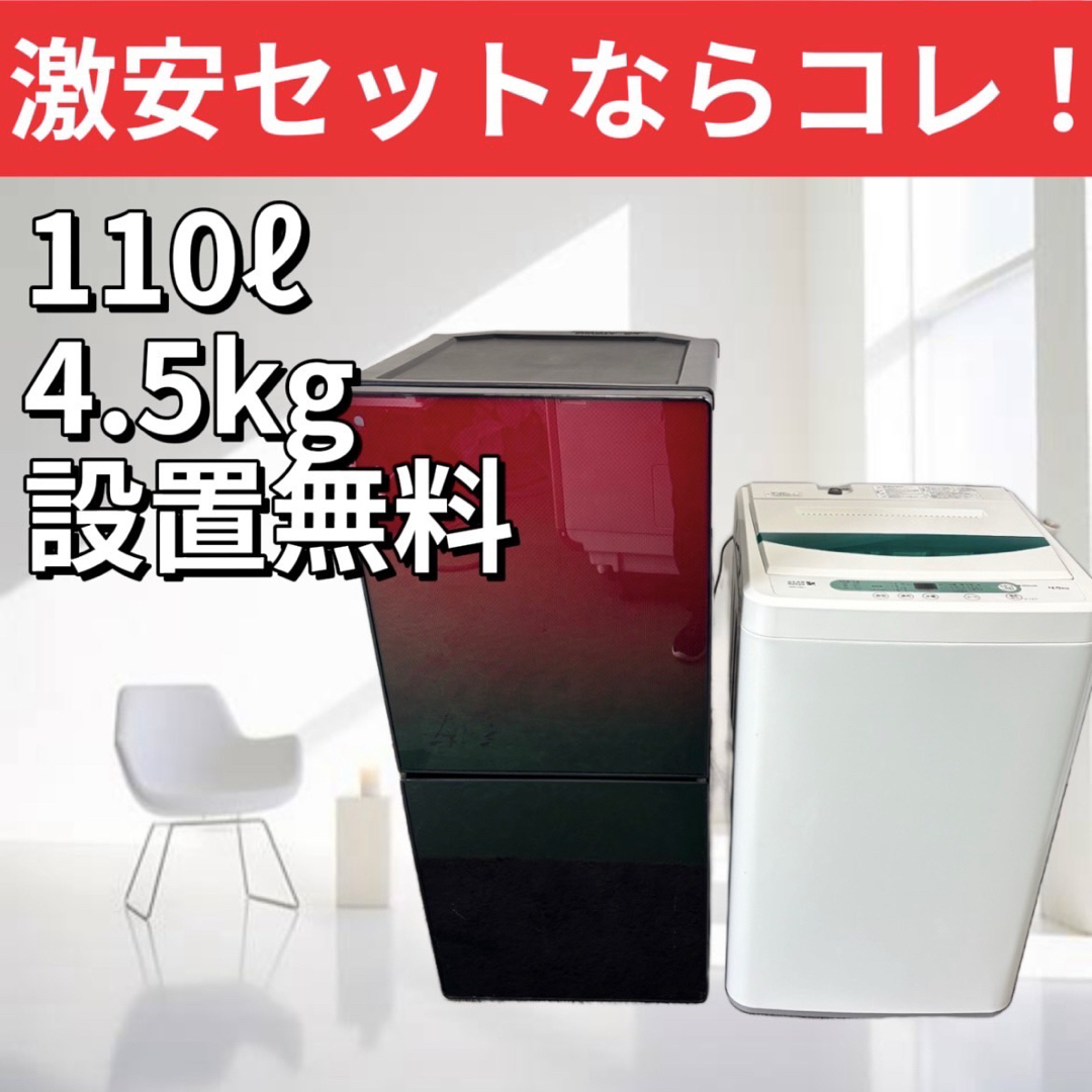 冷蔵庫 洗濯機 一人暮らしセット 単身 おすすめ 安い 中古 設置 冷蔵庫 洗濯機 一人暮らしセット 単身 おすすめ 安い 中古 設置