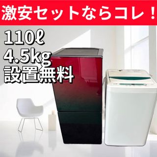 冷蔵庫 洗濯機 一人暮らしセット 単身 おすすめ 安い 中古 設置 冷蔵庫 洗濯機 一人暮らしセット 単身 おすすめ 安い 中古 設置