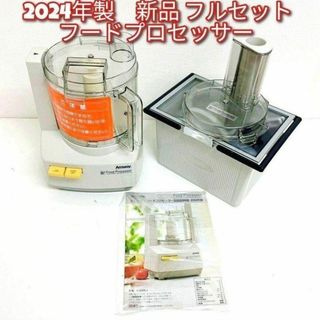 amway 2024年製 新品 アムウェイ フードプロセッサー フルセット amway 2024年製 新品 アムウェイ フードプロセッサー フルセット