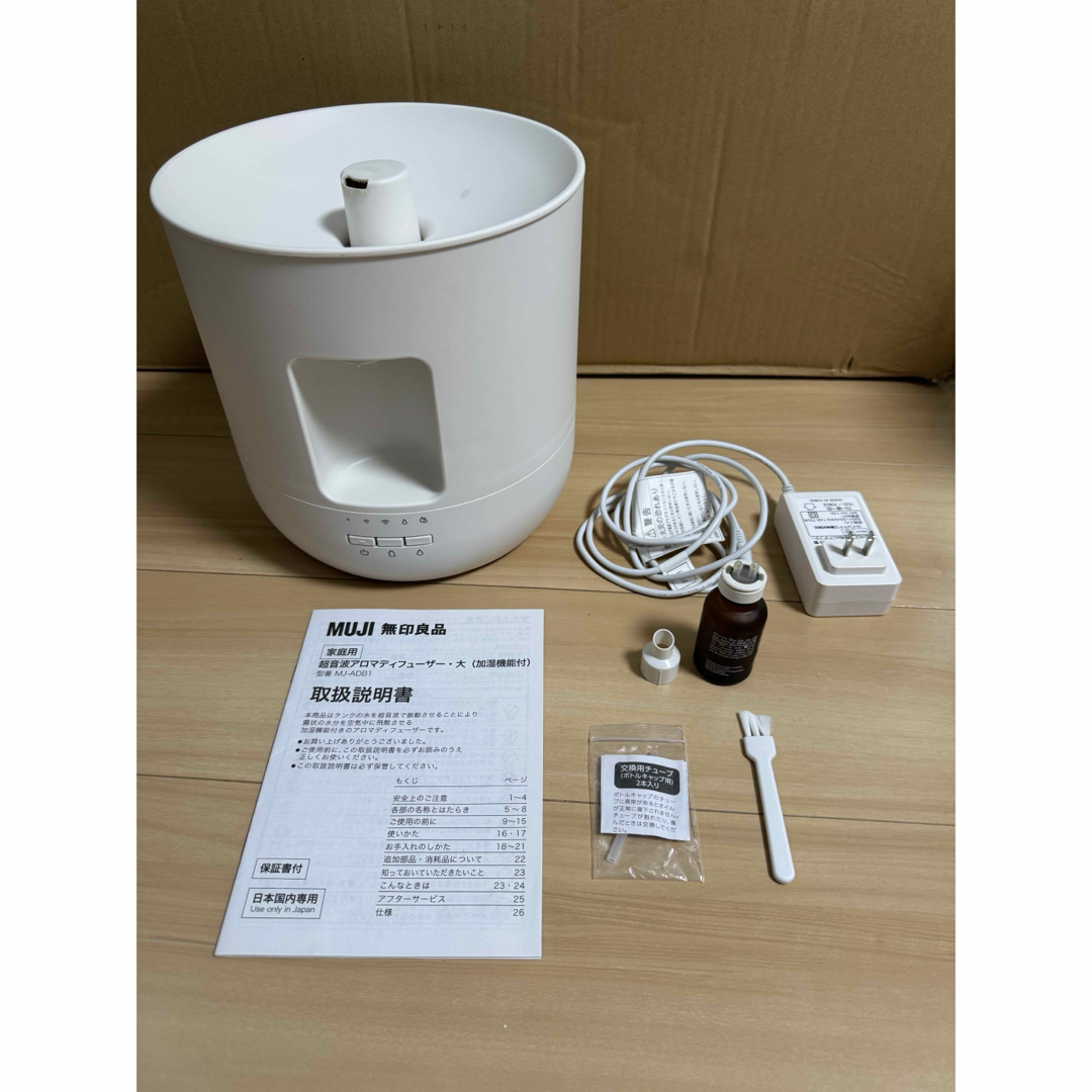 MUJI (無印良品) - 無印良品 超音波アロマディフューザー 大 MUJI (無印良品) - 無印良品 超音波アロマディフューザー 大