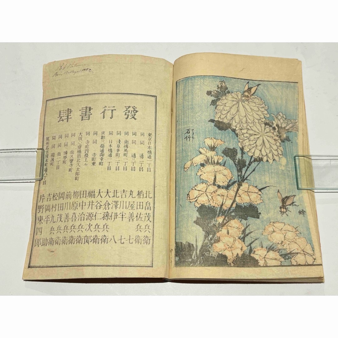 北斎画譜 中巻」葛飾北斎 明治期刊 1冊|和本 古典籍 浮世絵 の 北斎画譜 中巻」葛飾北斎 明治期刊 1冊|和本 古典籍 浮世絵 の