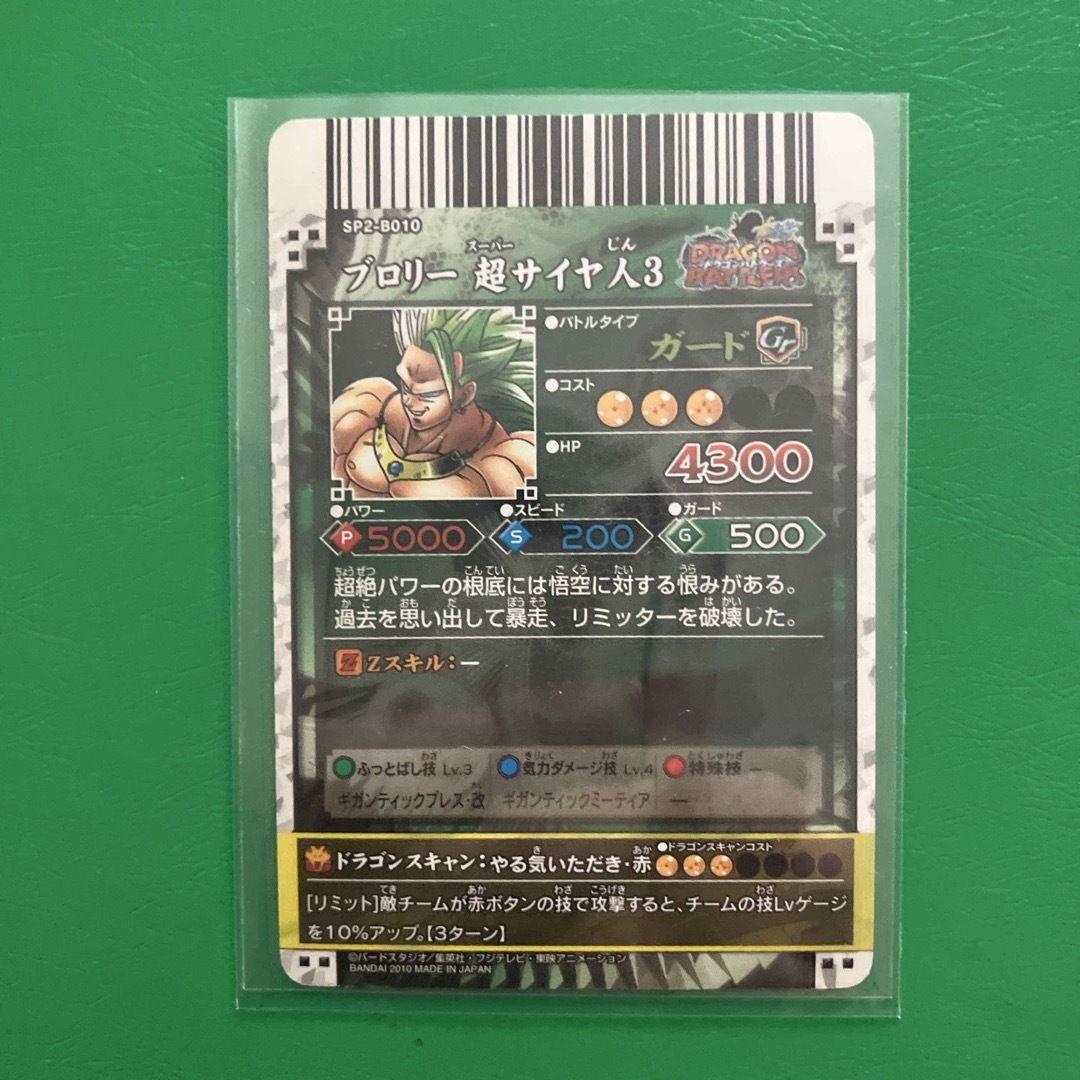 ドラゴンボール - ドラゴンボール バトラーカード ブロリー超 ドラゴンボール - ドラゴンボール バトラーカード ブロリー超