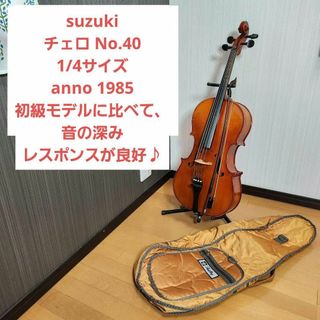 逸品】鈴木 SUZUKI チェロ 1/4 No.40 1985の通販 by ぽぬ's shop 逸品】鈴木 SUZUKI チェロ 1/4 No.40 1985の通販 by ぽぬ's shop