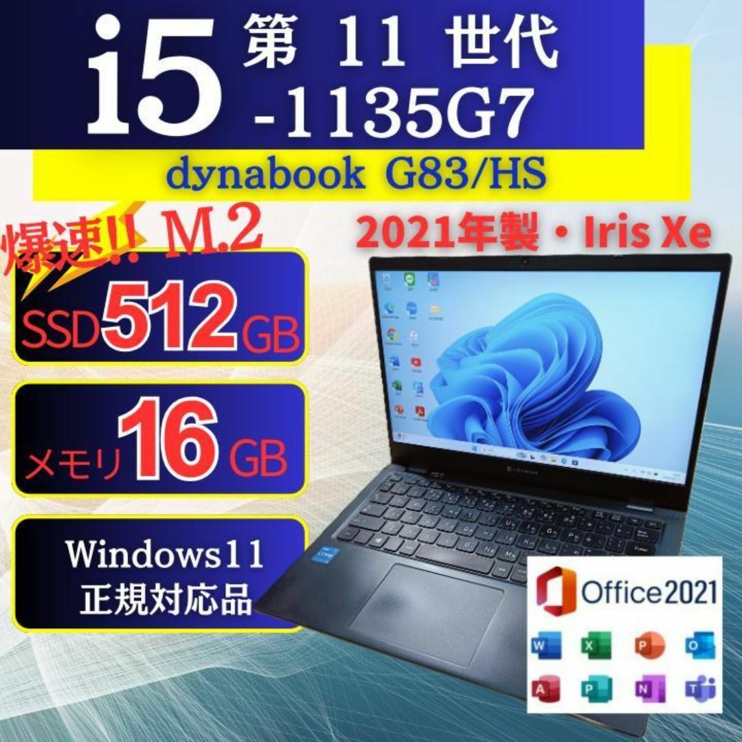 dynabook - Windows11✨i5✨SSD512・16GB✨オフィス付きノート dynabook - Windows11✨i5✨SSD512・16GB✨オフィス付きノート