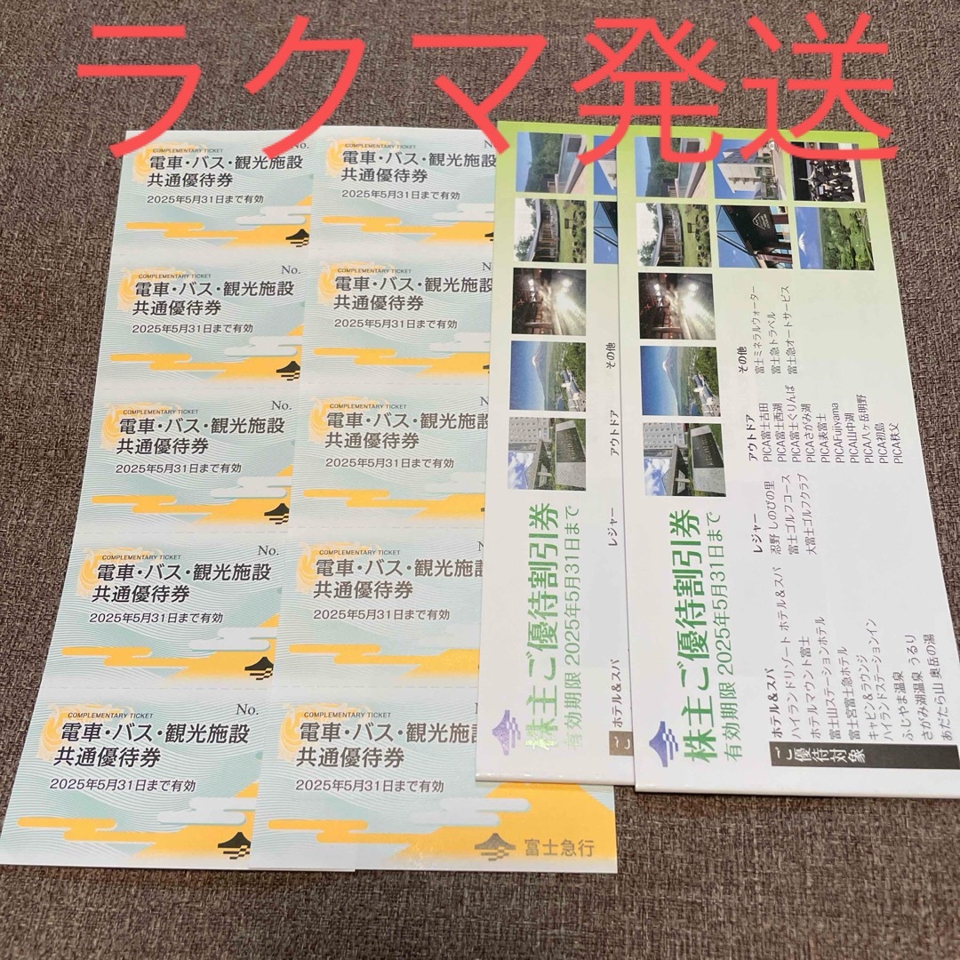 富士急行 株主優待の通販 by ちゃんつな's shop|ラクマ 富士急行 株主優待の通販 by ちゃんつな's shop|ラクマ