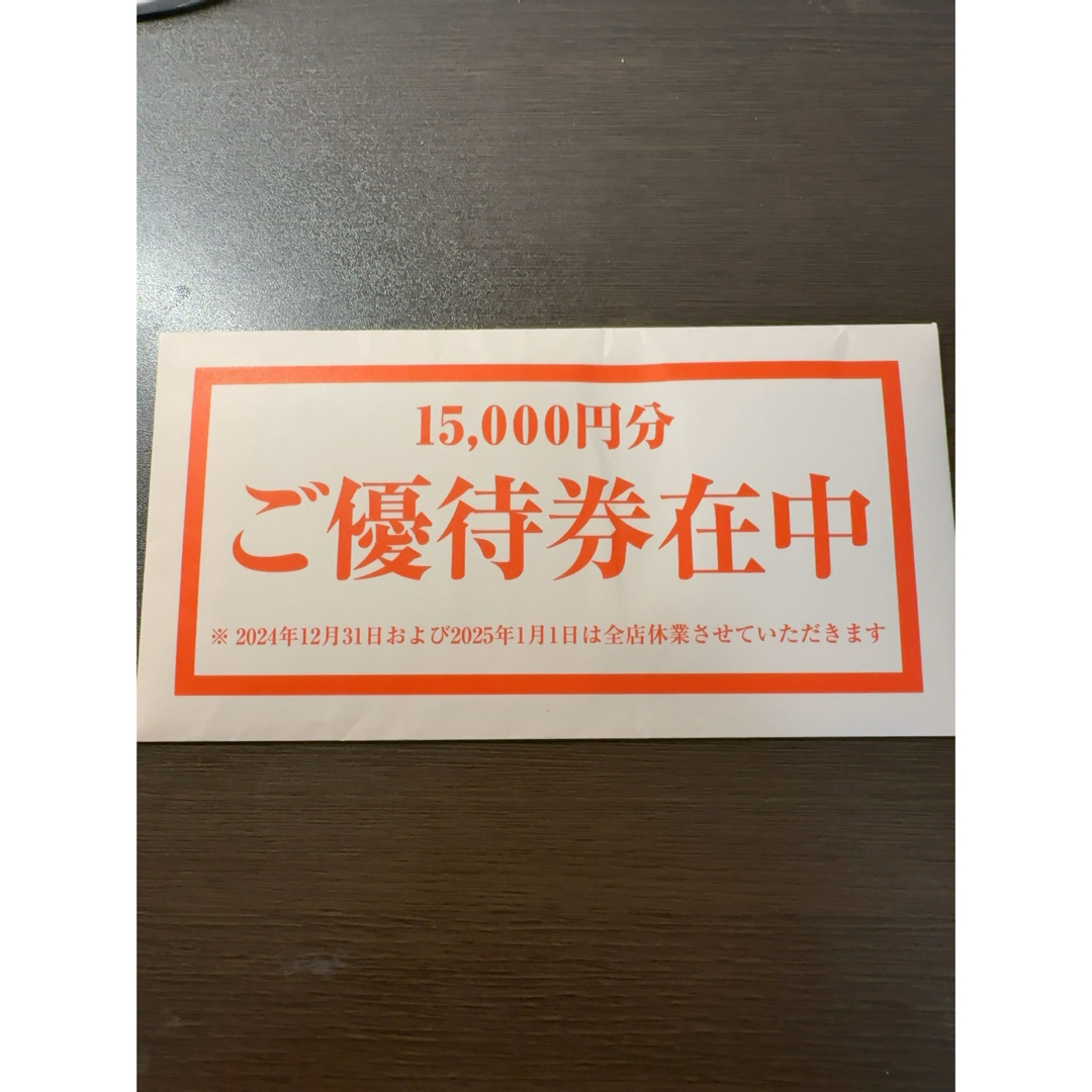 テンアライド 株主優待 15000円分 有効期限2025年8月31日の通販 テンアライド 株主優待 15000円分 有効期限2025年8月31日の通販