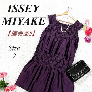 ISSEY MIYAKE(ワンピース)のフリマアイテム一覧 ISSEY MIYAKE(ワンピース)のフリマアイテム一覧