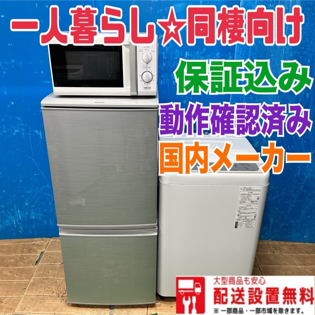 148 家電3点セット 小型 一人暮らし 国内メーカー 高年式 動作 148 家電3点セット 小型 一人暮らし 国内メーカー 高年式 動作