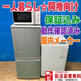 148 家電3点セット 小型 一人暮らし 国内メーカー 高年式 動作 148 家電3点セット 小型 一人暮らし 国内メーカー 高年式 動作