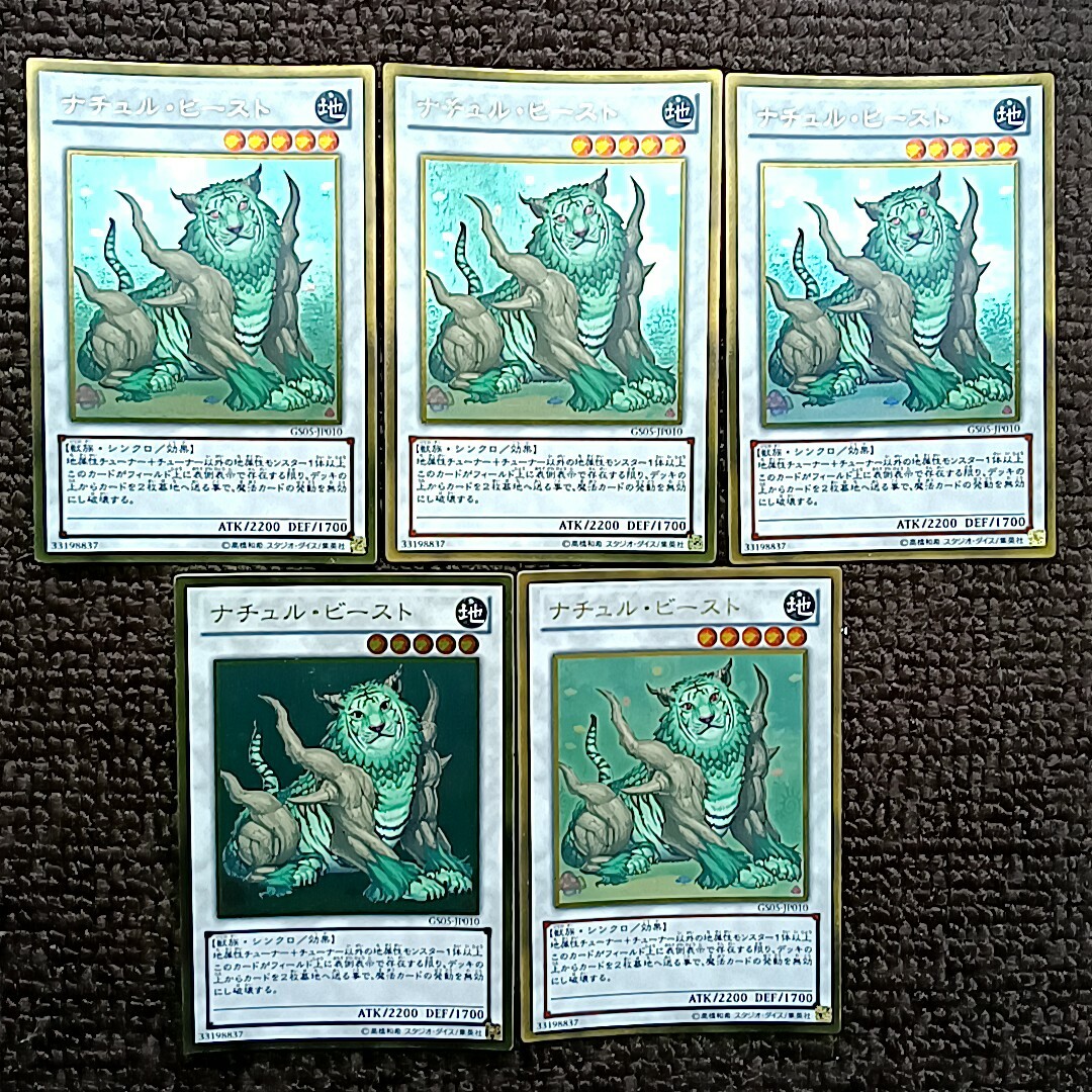 遊戯王 - 遊戯王 ナチュル・ビースト(ゴールドレア) 5枚セットの 遊戯王 - 遊戯王 ナチュル・ビースト(ゴールドレア) 5枚セットの