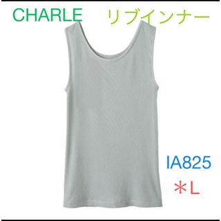 シャルレ(タンクトップ)のフリマアイテム一覧 シャルレ(タンクトップ)のフリマアイテム一覧