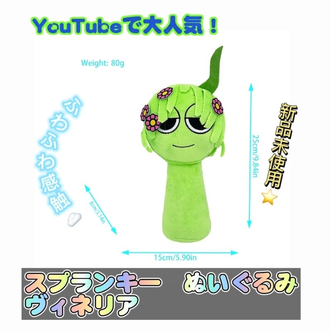 ヴィネリア 新品 ぬいぐるみ スプランキー SPRUNKI 人形 音ゲーム エンタメ/ホビーのおもちゃ/ぬいぐるみ(ぬいぐるみ)の商品写真