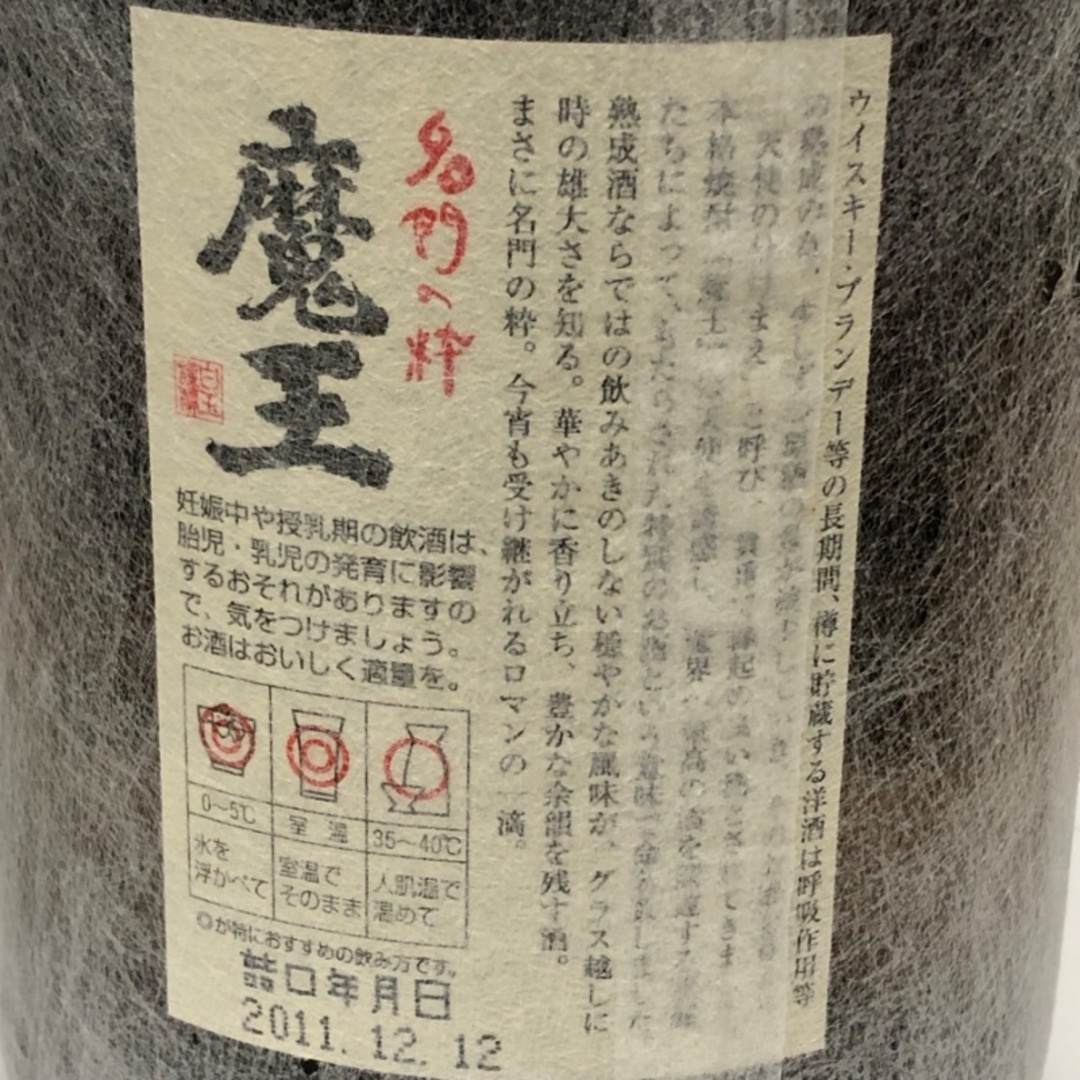 白玉醸造 - 焼酎 魔王 1800ml 25度 白玉醸造 箱付 【未開栓品 白玉醸造 - 焼酎 魔王 1800ml 25度 白玉醸造 箱付 【未開栓品