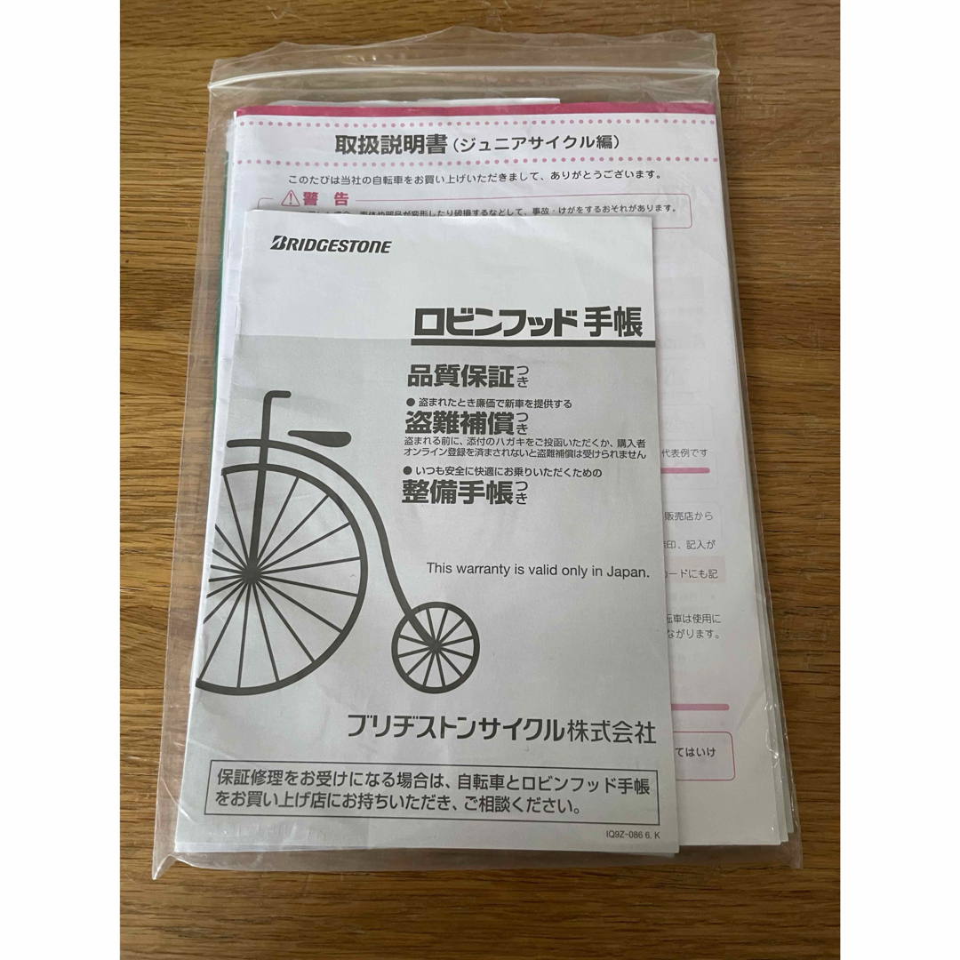 BRIDGESTONE - ブリヂストン シュライン 24インチ 引き取り限定 BRIDGESTONE - ブリヂストン シュライン 24インチ 引き取り限定
