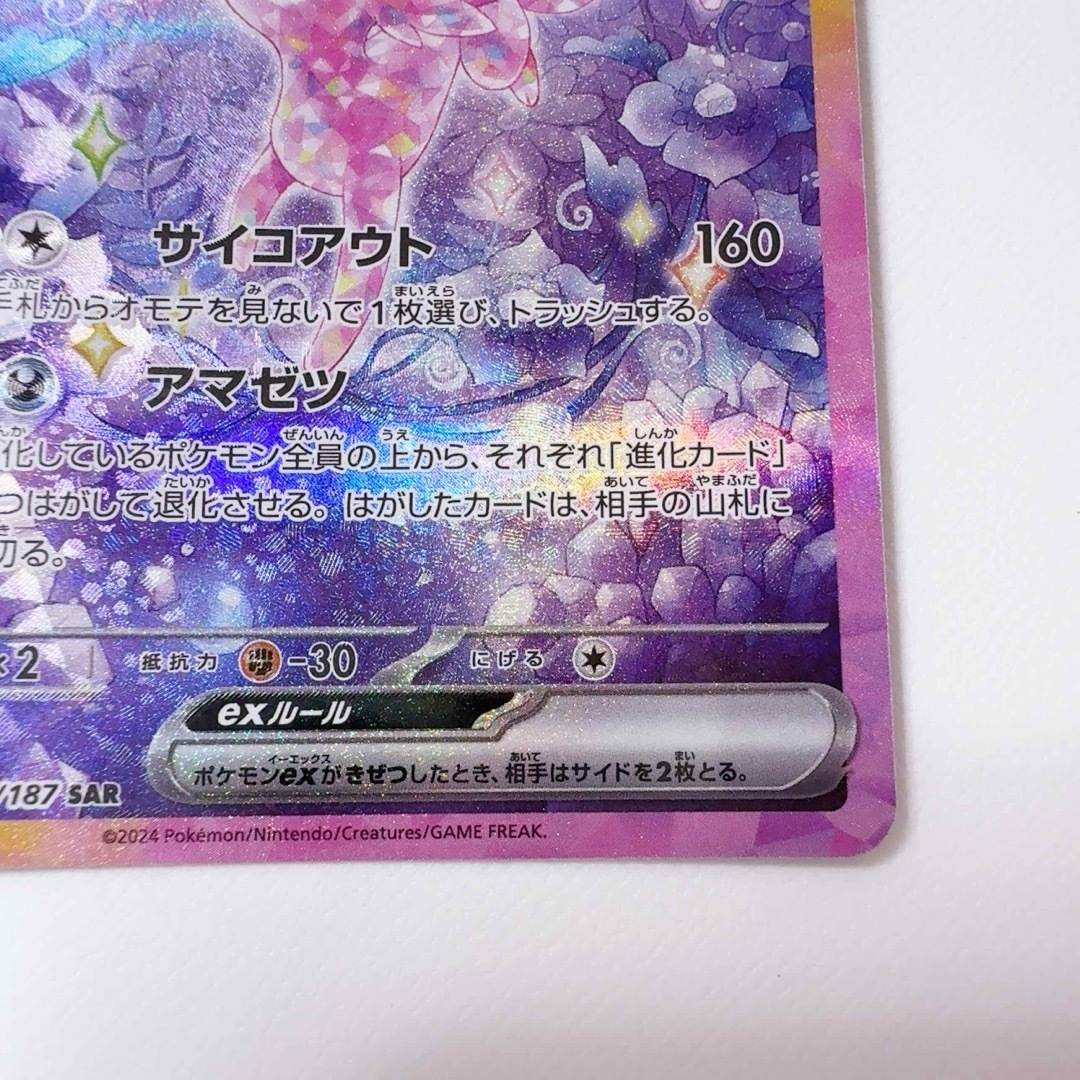 ポケモン - エーフィex SAR SV8a テラスタルフェスex 211/187の ポケモン - エーフィex SAR SV8a テラスタルフェスex 211/187の