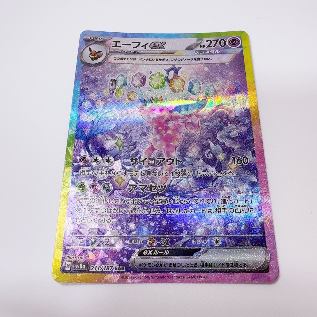 ポケモン - エーフィex SAR SV8a テラスタルフェスex 211/187の ポケモン - エーフィex SAR SV8a テラスタルフェスex 211/187の