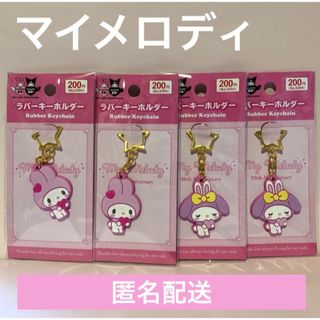 マイメロディ - マイメロ♡マスコット♡アカメロ♡モモメロ マイメロディ - マイメロ♡マスコット♡アカメロ♡モモメロ