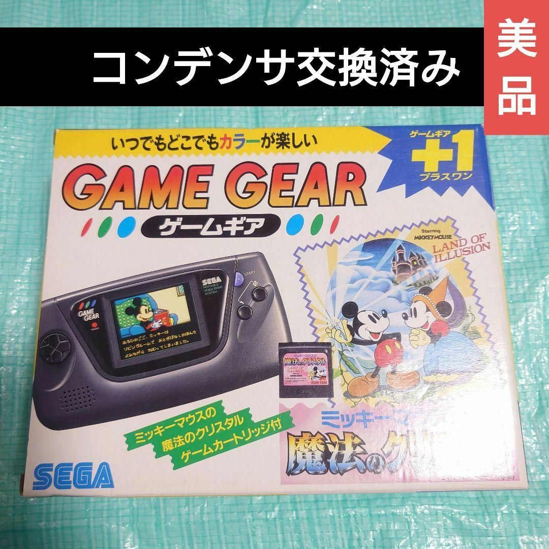 SEGA - ゲームギア+1 ミッキーマウスの魔法のクリスタルの通販 SEGA - ゲームギア+1 ミッキーマウスの魔法のクリスタルの通販