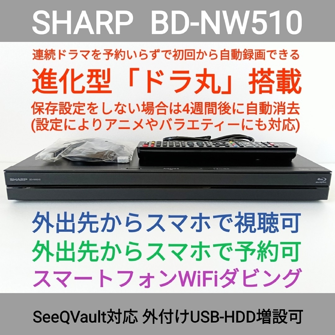 SHARP - SHARP ブルーレイレコーダー【BD-NW510】◇連ドラ自動 SHARP - SHARP ブルーレイレコーダー【BD-NW510】◇連ドラ自動