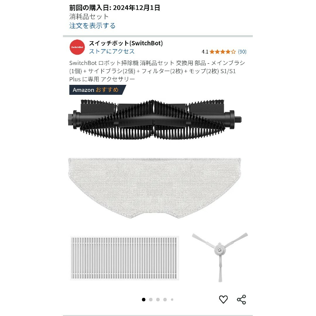 SwitchBot消耗品セット(1年分) S1/S1Plusの通販 by ヤンマー SwitchBot消耗品セット(1年分) S1/S1Plusの通販 by ヤンマー