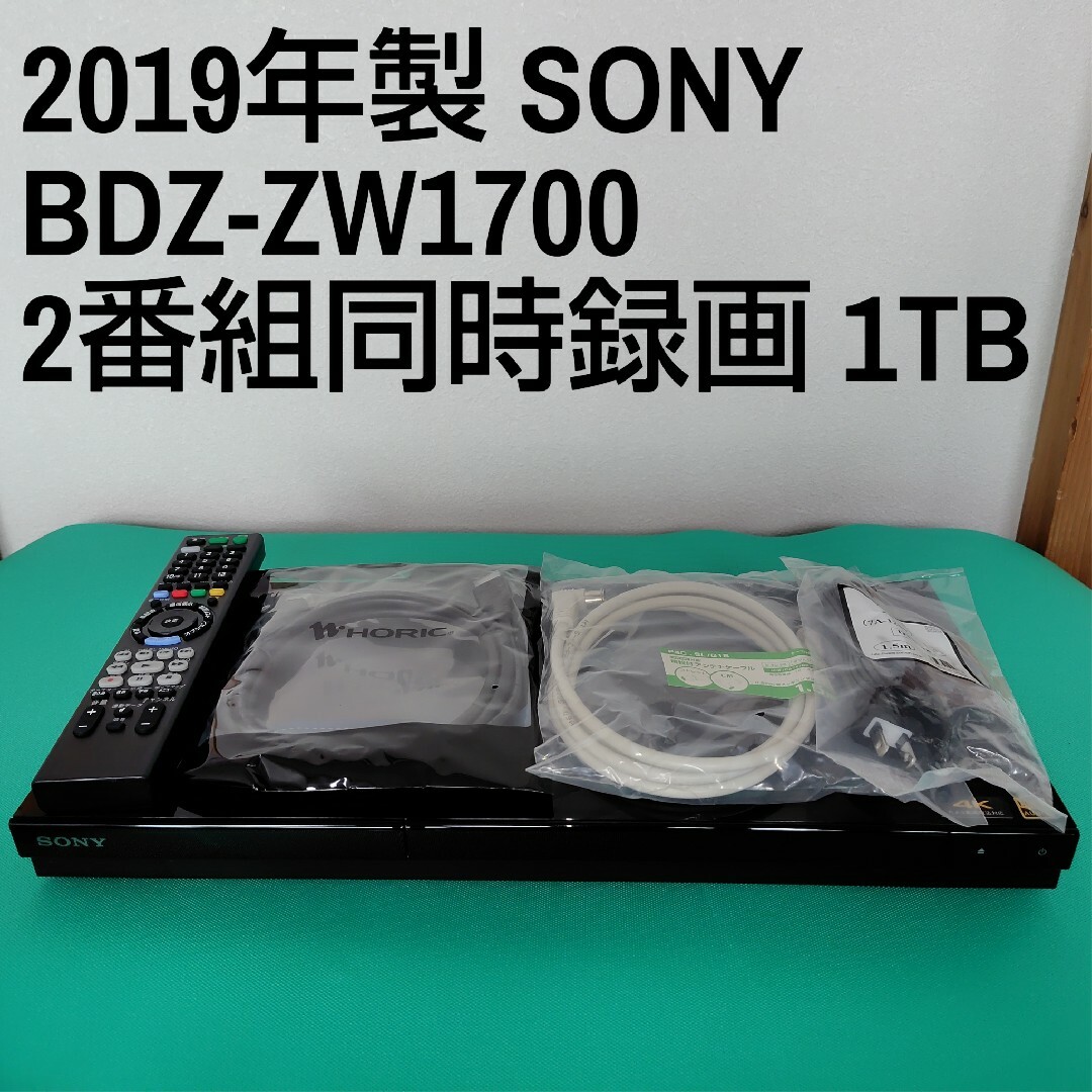 SONY - SONY BDZ-ZW1700 1TB ブルーレイレコーダー ソニーの通販 SONY - SONY BDZ-ZW1700 1TB ブルーレイレコーダー ソニーの通販