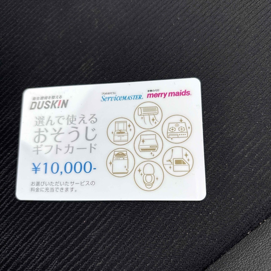ダスキンお掃除ギフトカードですの通販 by きた's shop|ラクマ ダスキンお掃除ギフトカードですの通販 by きた's shop|ラクマ