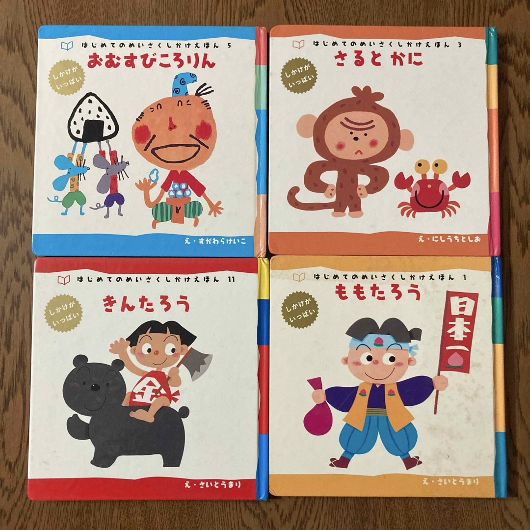はじめてのめいさくしかけえほん4冊セットの通販 by kazua1858's はじめてのめいさくしかけえほん4冊セットの通販 by kazua1858's