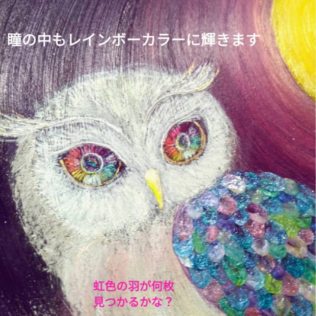 風水開運幸せ絵画☆奇跡の虹光梟〜幸せを呼び願い叶える 風水開運幸せ絵画☆奇跡の虹光梟〜幸せを呼び願い叶える