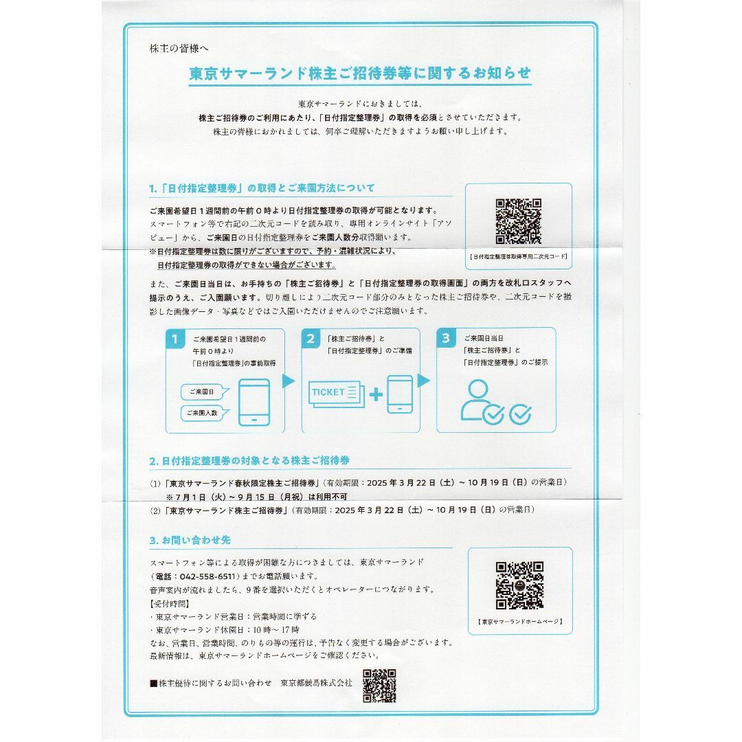 東京サマーランド株主優待券②の通販 by 正直屋|ラクマ 東京サマーランド株主優待券②の通販 by 正直屋|ラクマ