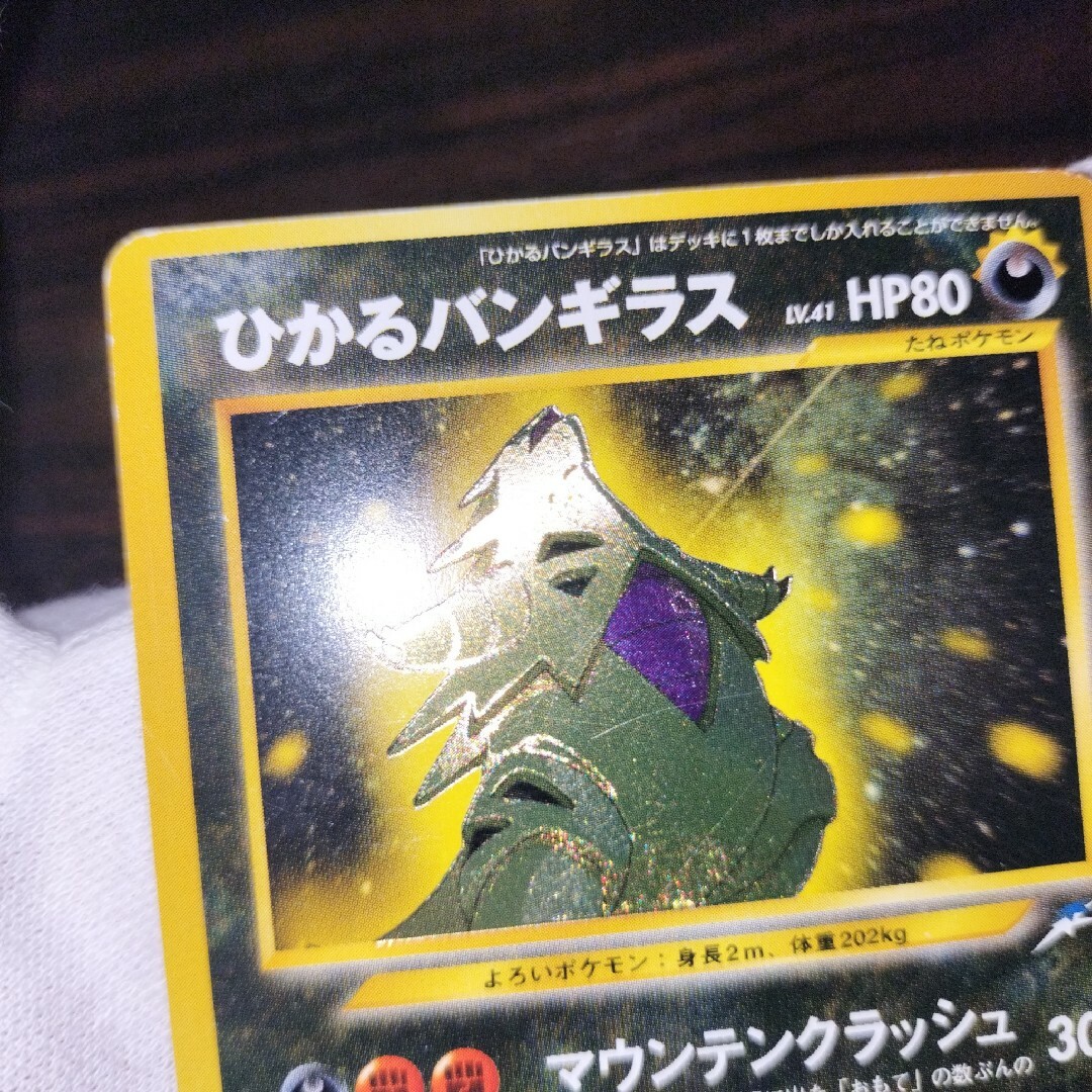 ポケモンカード 旧裏 ひかるバンギラスの通販 by すた's shop ポケモンカード 旧裏 ひかるバンギラスの通販 by すた's shop