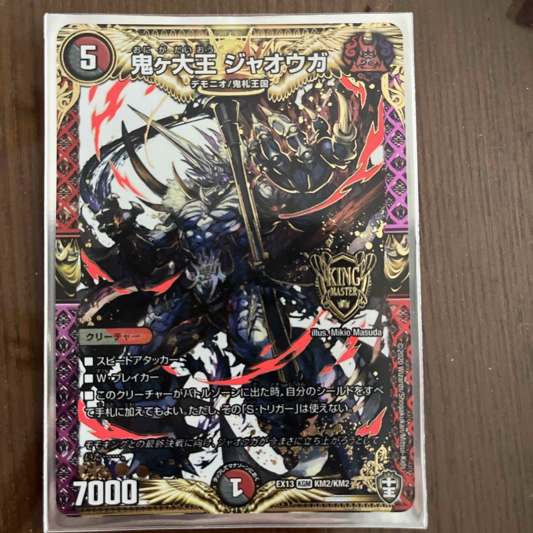 デュエルマスターズ - 鬼ヶ大王ジャオウガの通販 by たなまま's デュエルマスターズ - 鬼ヶ大王ジャオウガの通販 by たなまま's