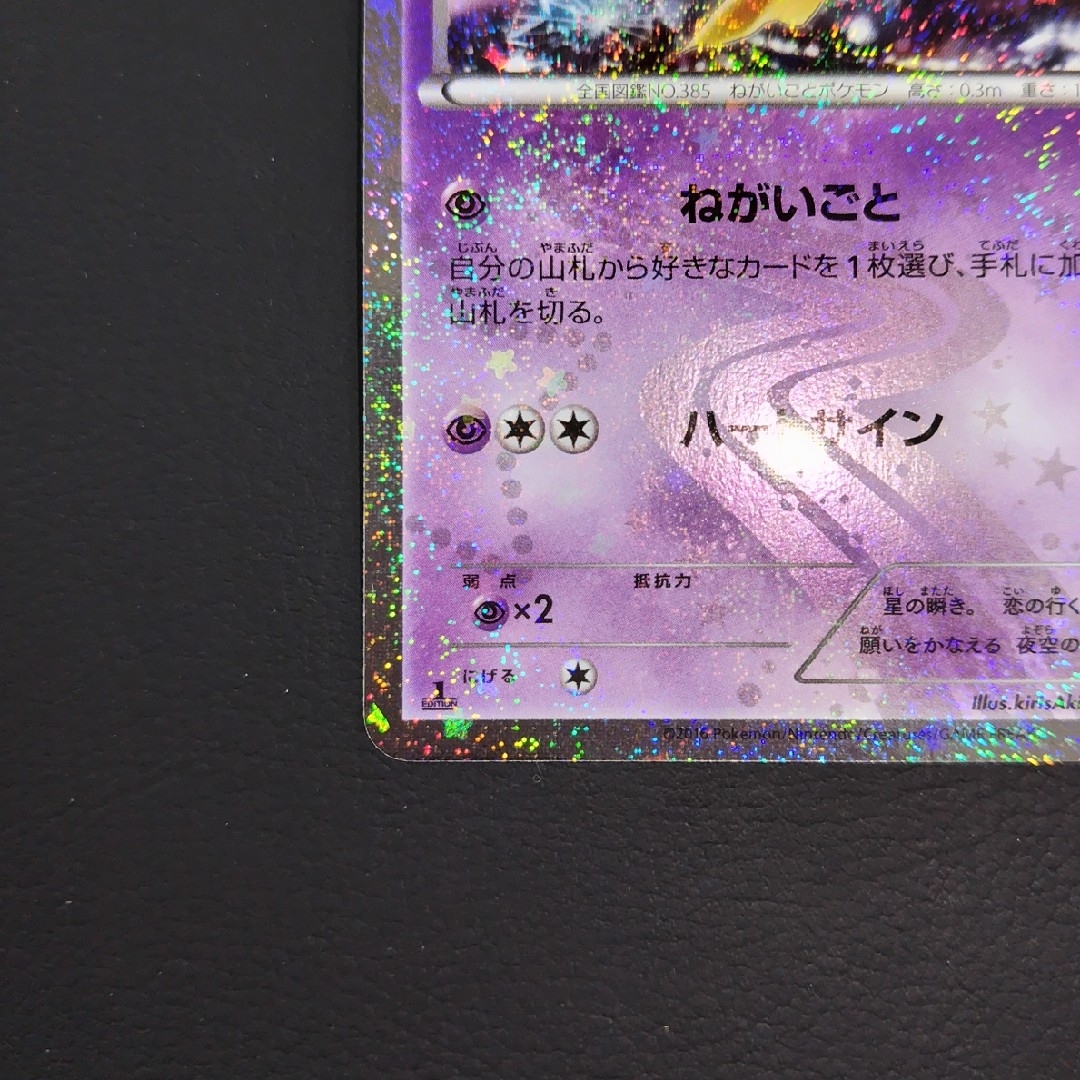 ポケモン - ポケモンカード ジラーチ 015/032 U ねかいごと CP3 ポケモン - ポケモンカード ジラーチ 015/032 U ねかいごと CP3