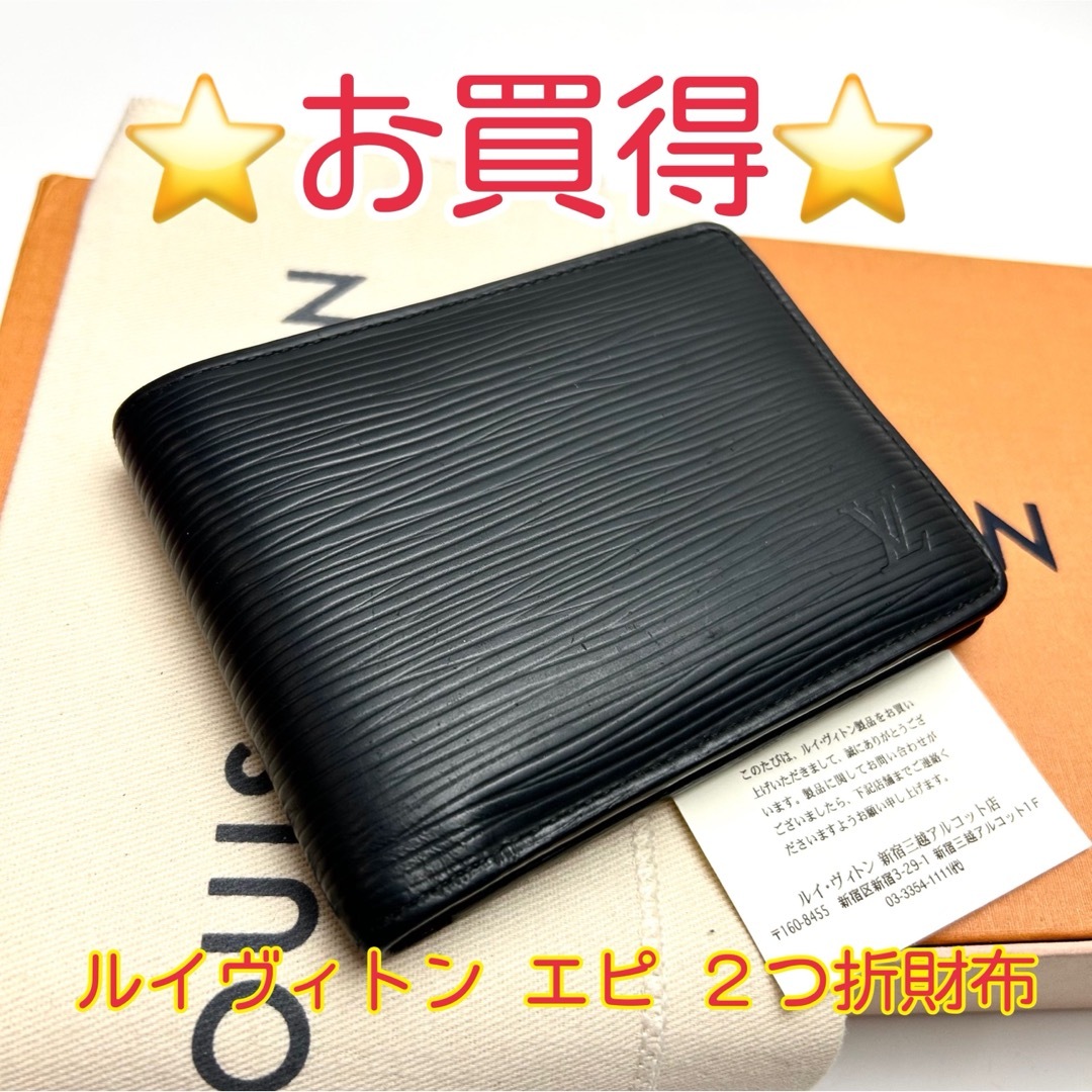 LOUIS VUITTON - 鑑定済 ルイヴィトン エピ ブラック 2つ折財布 LOUIS VUITTON - 鑑定済 ルイヴィトン エピ ブラック 2つ折財布