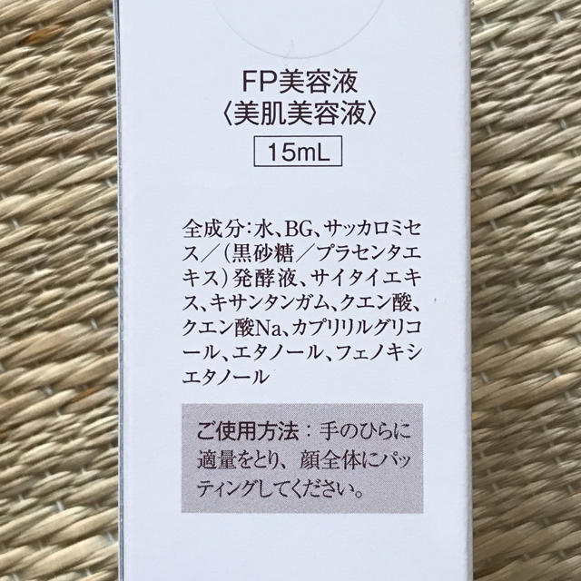 【めちゃんさま11日までお取り置き】白酵プラセンタエキス原液☆新品 コスメ/美容のスキンケア/基礎化粧品(美容液)の商品写真