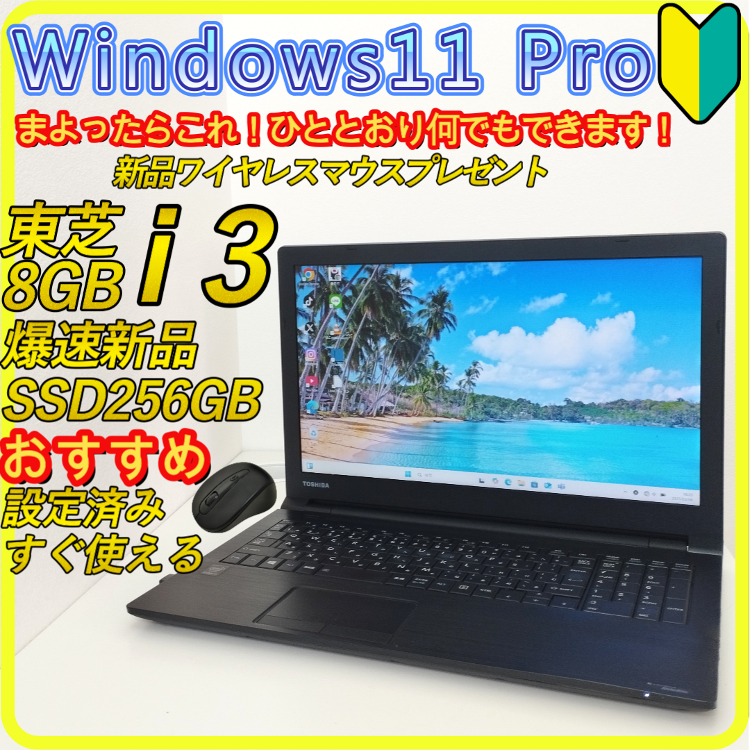 東芝 - 新品SSD256GB⭐️windows11ノートパソコン office 295の 東芝 - 新品SSD256GB⭐️windows11ノートパソコン office 295の