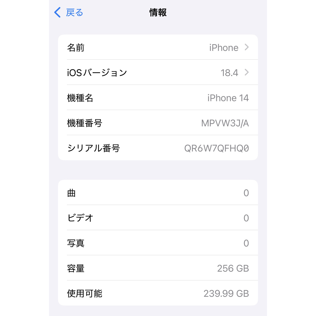 iPhone - 外装美品 iPhone 14 256GB ミッドナイト|SIMロック iPhone - 外装美品 iPhone 14 256GB ミッドナイト|SIMロック