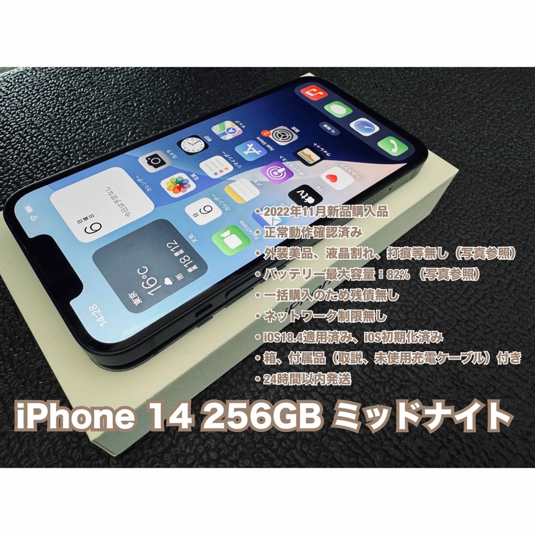 iPhone - 外装美品 iPhone 14 256GB ミッドナイト|SIMロック iPhone - 外装美品 iPhone 14 256GB ミッドナイト|SIMロック