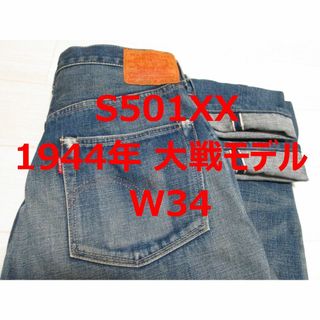 リーバイス501大戦モデルのフリマアイテム一覧 リーバイス501大戦モデルのフリマアイテム一覧