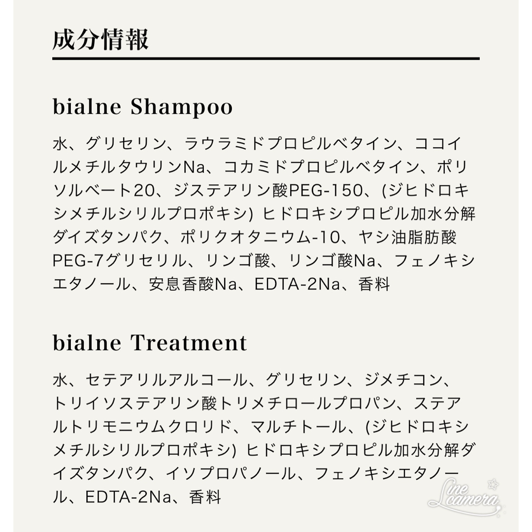 bialne (ビアルネ)シャンプートリートメント 詰め替え用の通販 bialne (ビアルネ)シャンプートリートメント 詰め替え用の通販