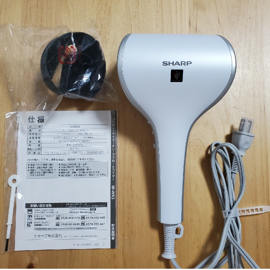 SHARP - 【25年2月購入】SHARP プラズマクラスター ドライヤー SHARP - 【25年2月購入】SHARP プラズマクラスター ドライヤー