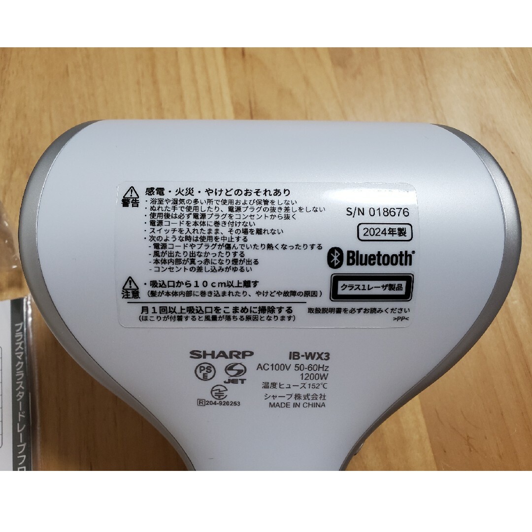 SHARP - 【25年2月購入】SHARP プラズマクラスター ドライヤー SHARP - 【25年2月購入】SHARP プラズマクラスター ドライヤー