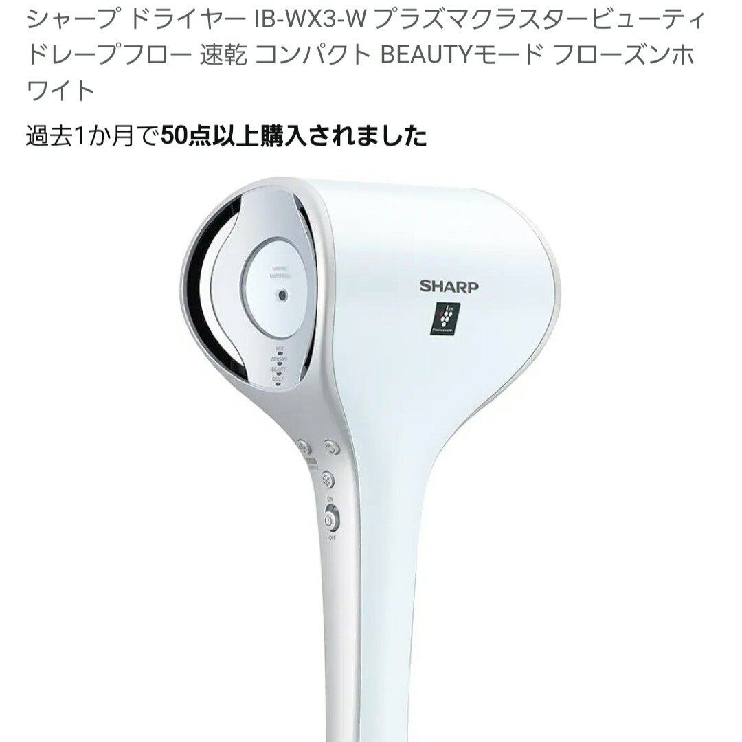 SHARP - 【25年2月購入】SHARP プラズマクラスター ドライヤー SHARP - 【25年2月購入】SHARP プラズマクラスター ドライヤー