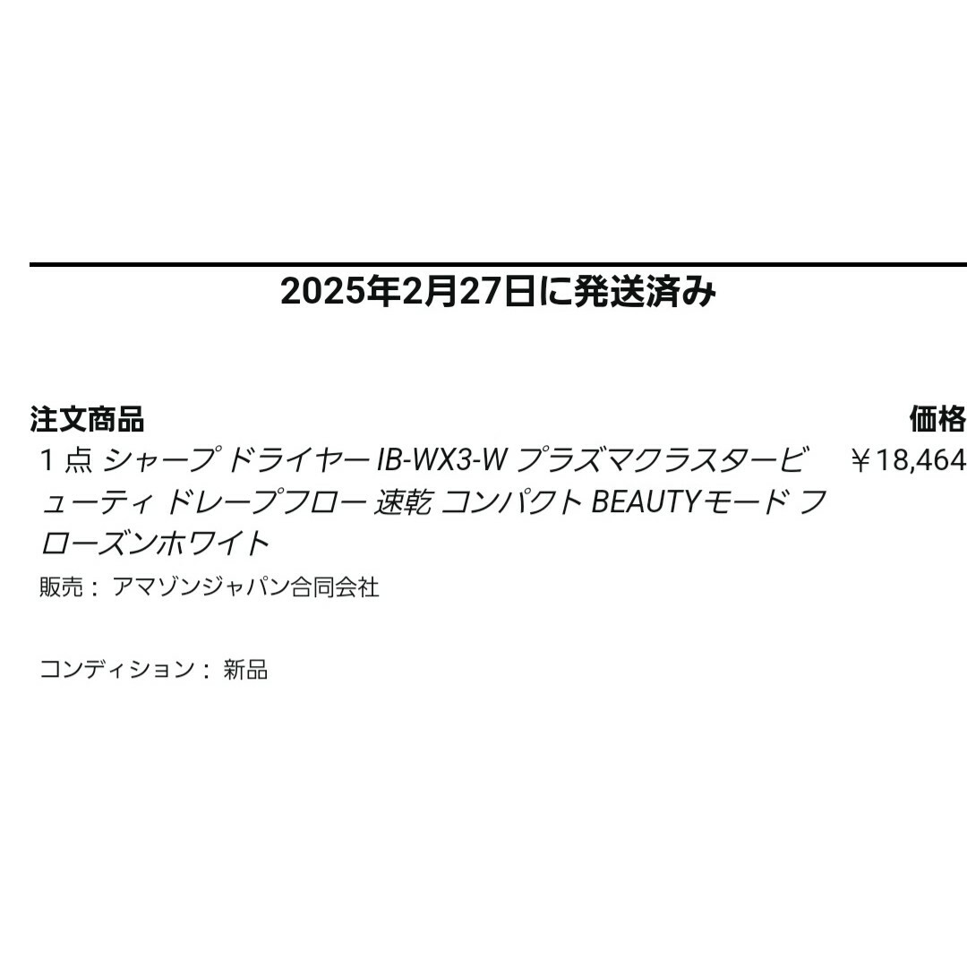 SHARP - 【25年2月購入】SHARP プラズマクラスター ドライヤー SHARP - 【25年2月購入】SHARP プラズマクラスター ドライヤー